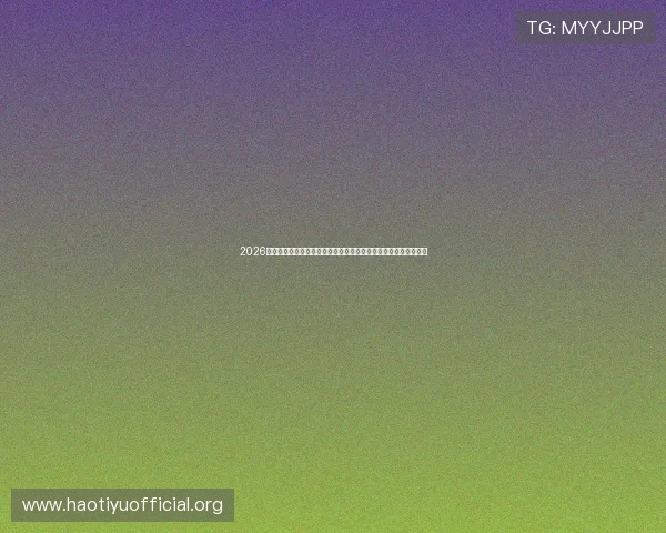 2026年世界杯沙特阿拉伯对乌拉圭比赛的比赛规则和裁判执法标准详解